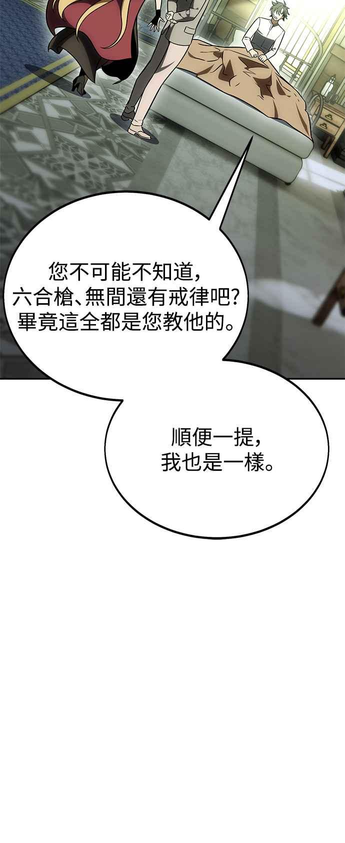 《我杀了学院玩家》第33话 第26页
