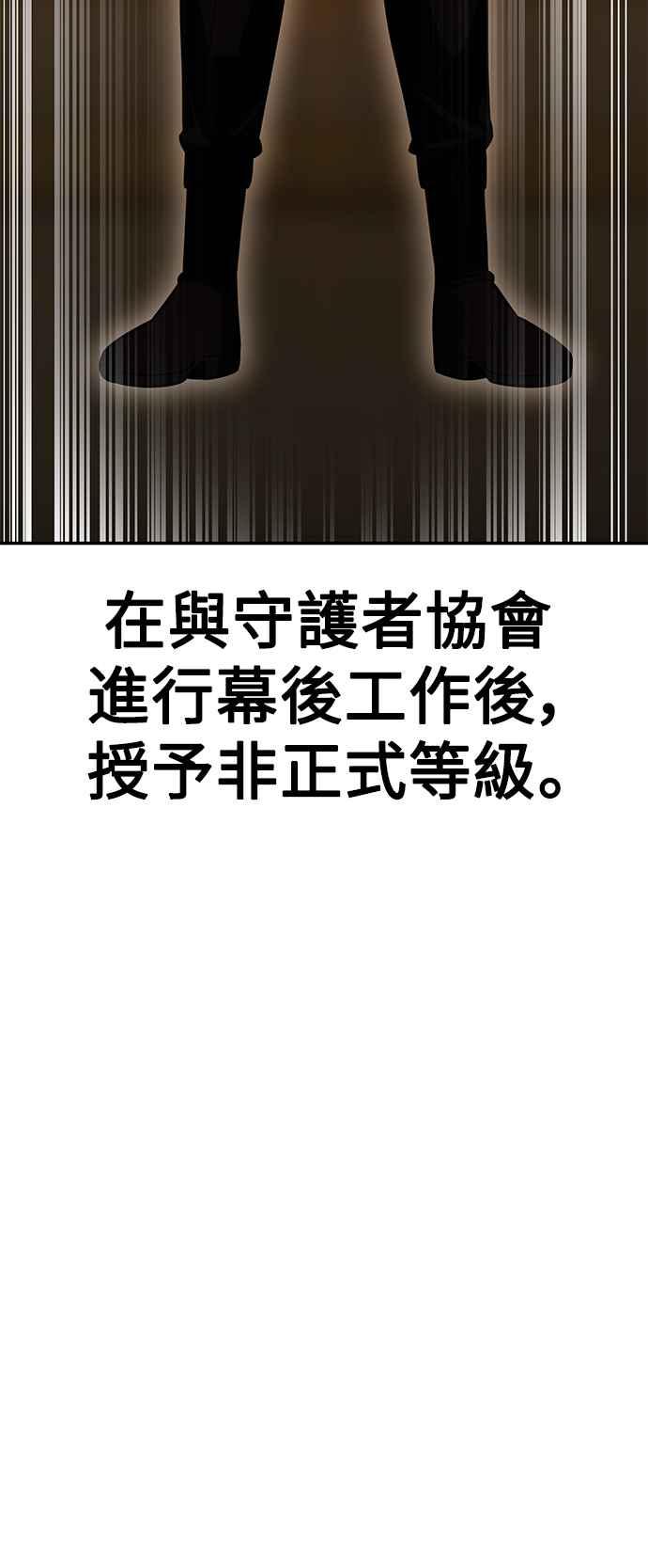 《我杀了学院玩家》第33话 第110页
