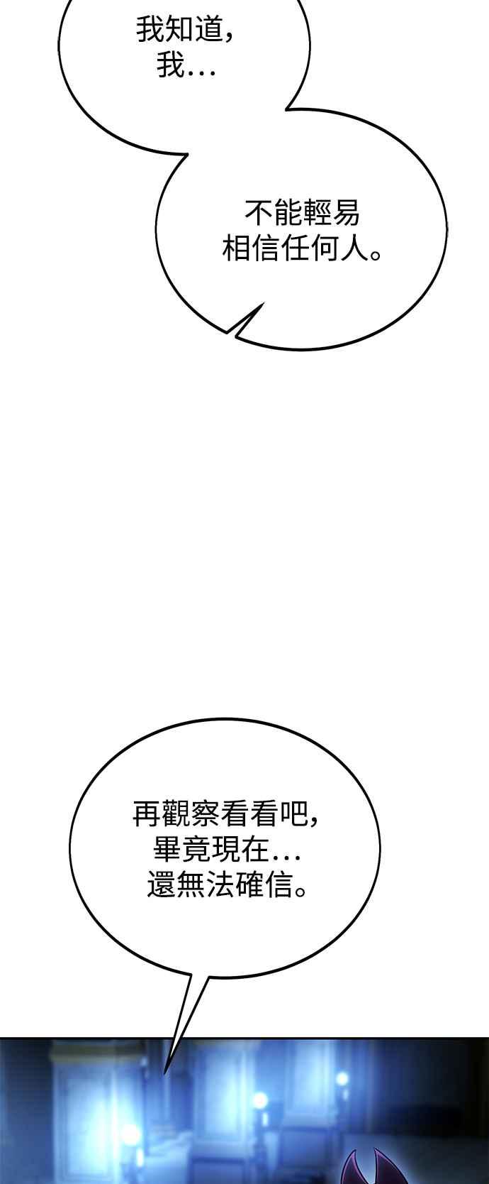 《我杀了学院玩家》第33话 第68页