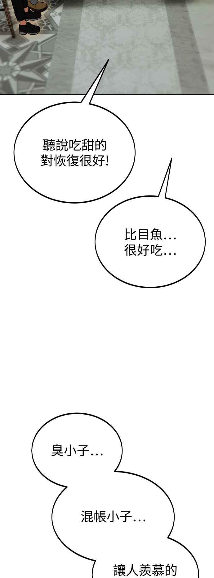 《我杀了学院玩家》第33话 第4页