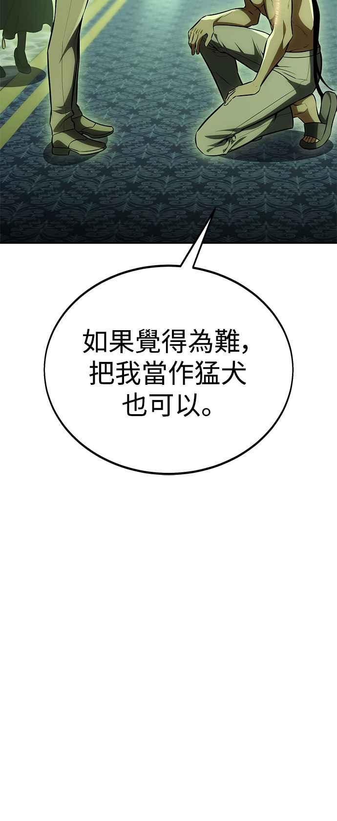 《我杀了学院玩家》第33话 第52页