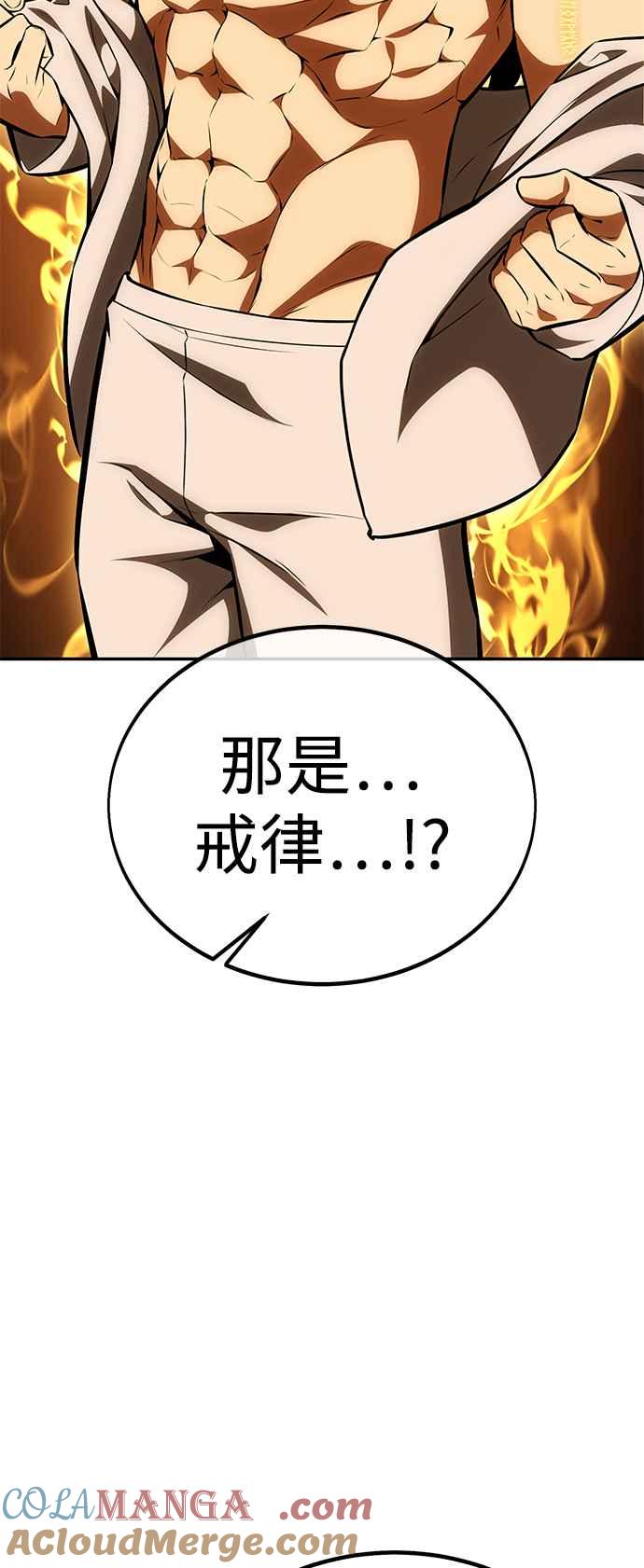 《我杀了学院玩家》第33话 第49页