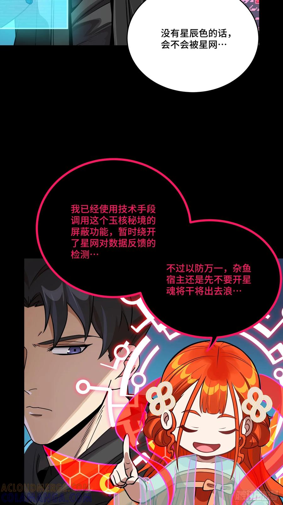 星甲魂将传 310 悲愿舍离 第13页