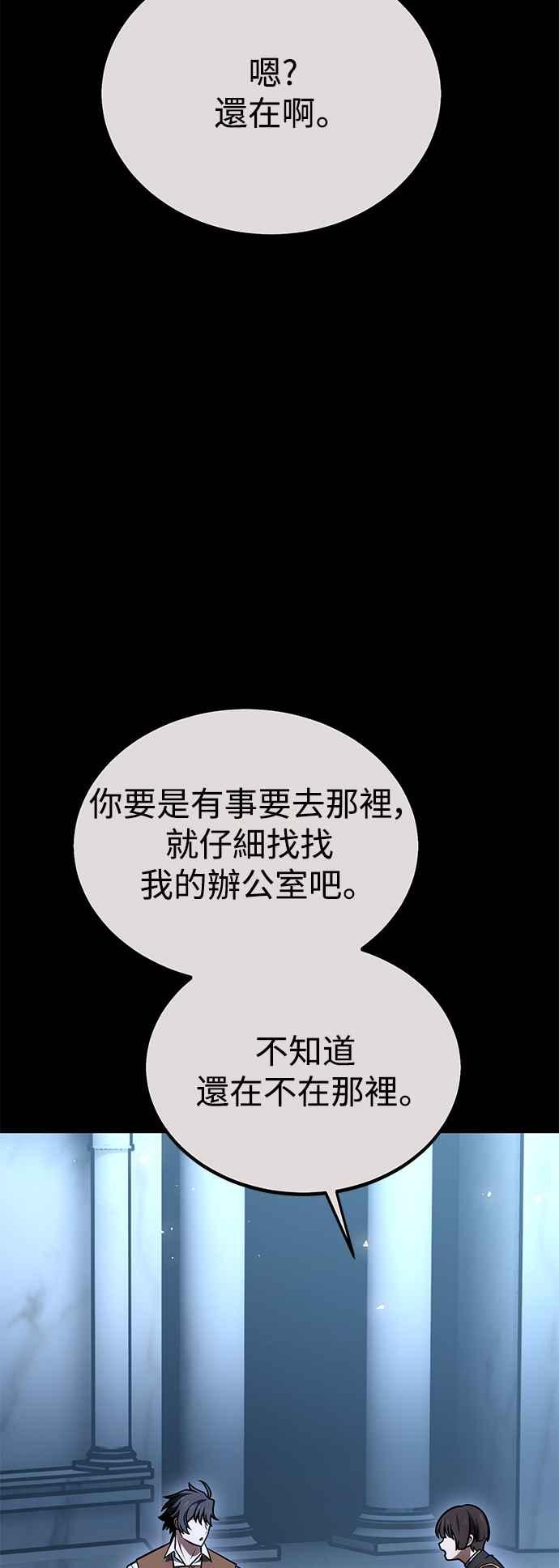 《我杀了学院玩家》第34话 第23页