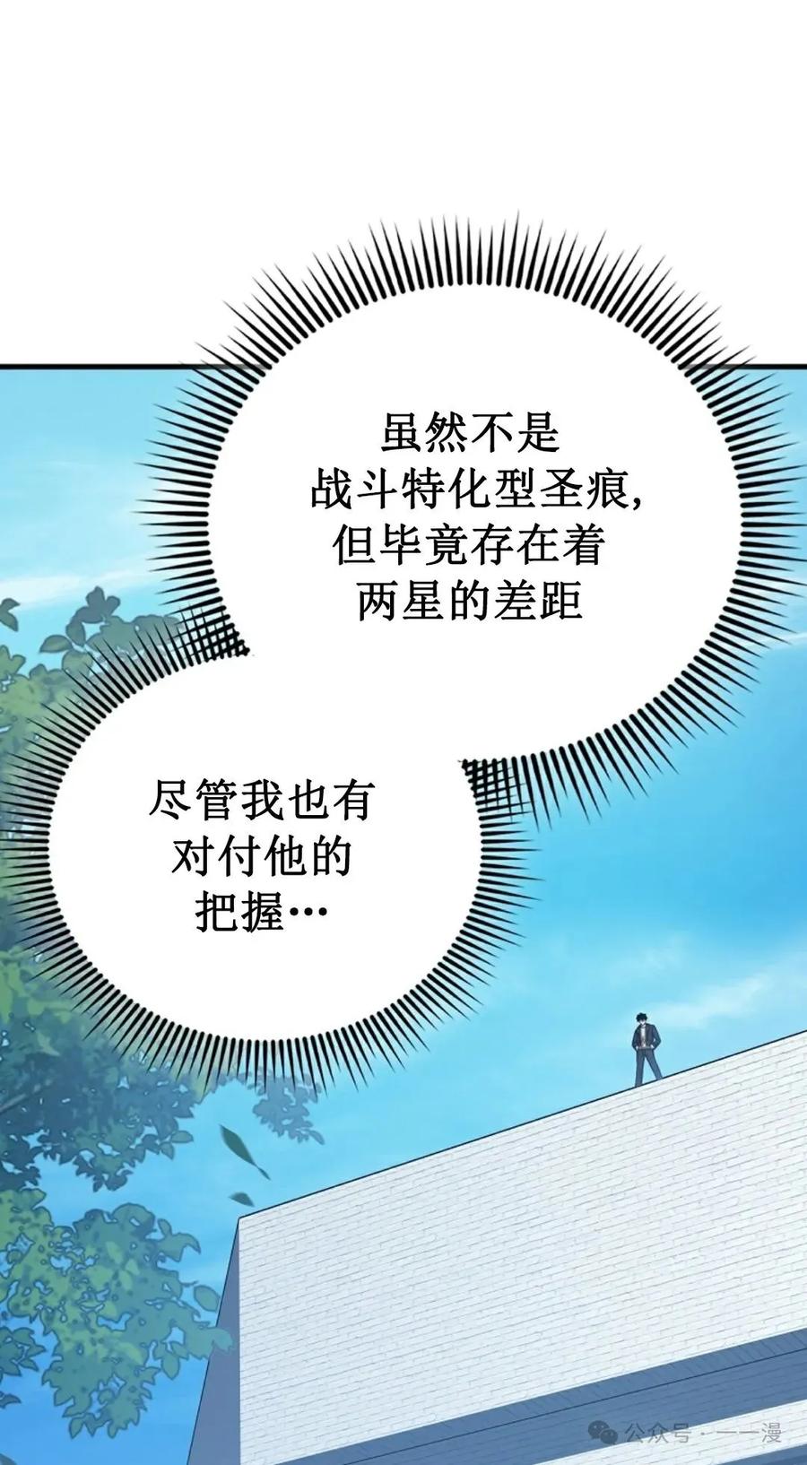 《我不是回归者》第34话 第71页