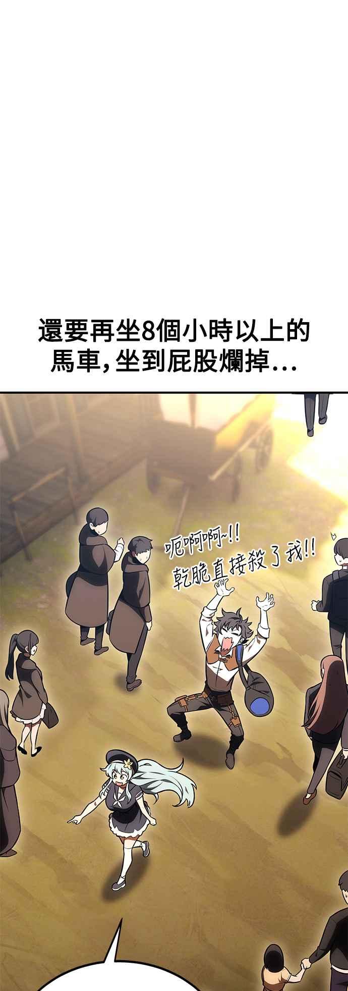 《我杀了学院玩家》第34话 第46页