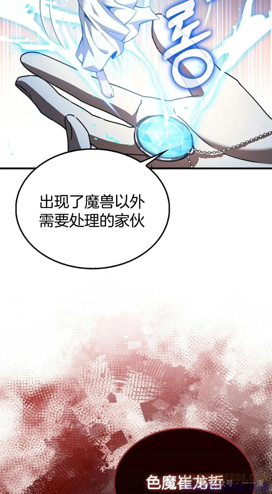 《我不是回归者》第34话 第77页