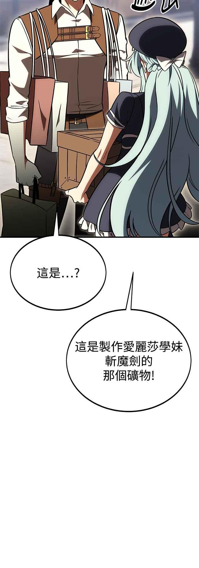 《我杀了学院玩家》第34话 第111页