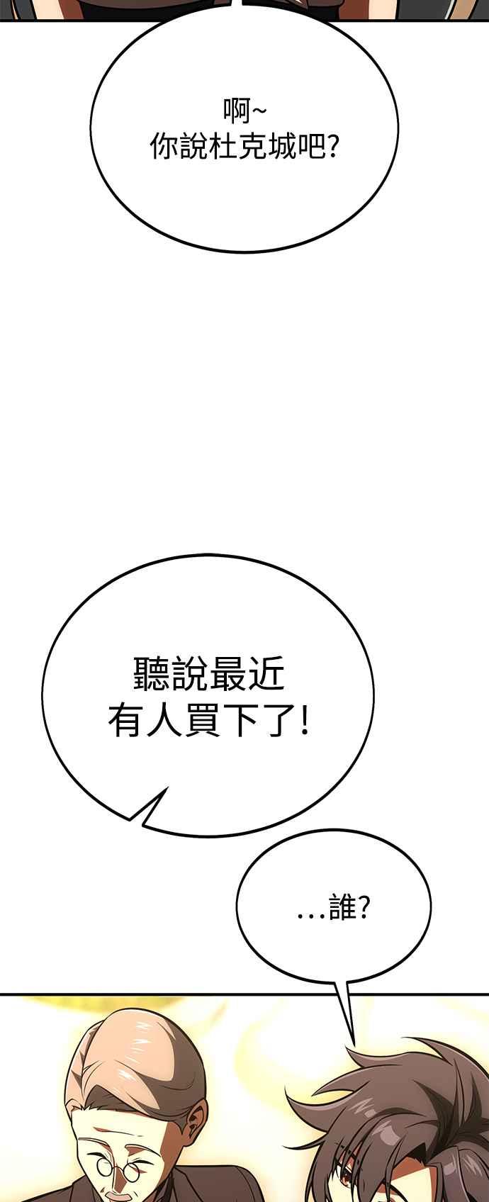 《我杀了学院玩家》第34话 第88页