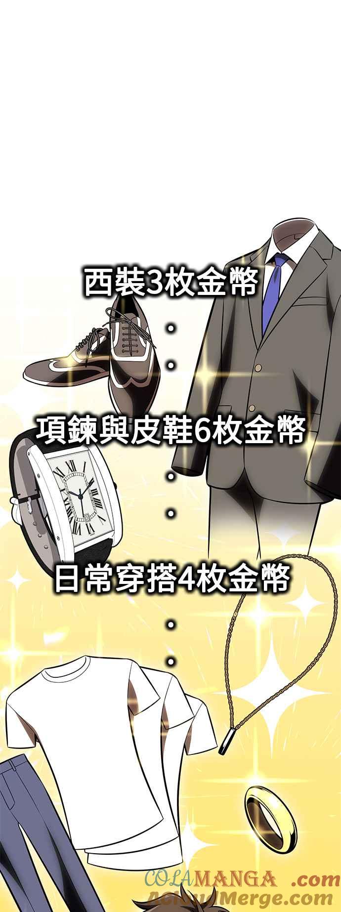 《我杀了学院玩家》第34话 第105页