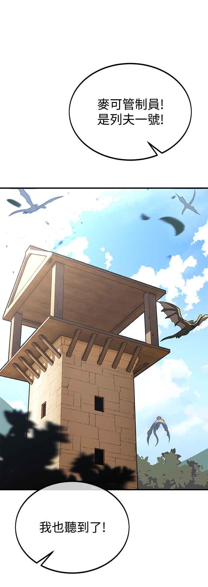 《我杀了学院玩家》第34话 第55页