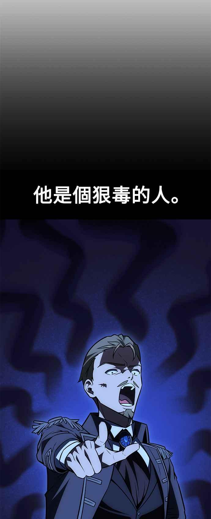 《我杀了学院玩家》第34话 第91页