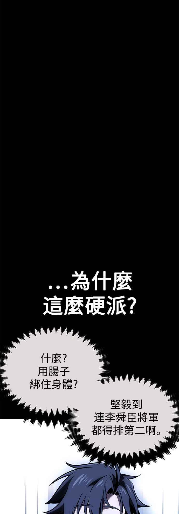 《我杀了学院玩家》第34话 第20页