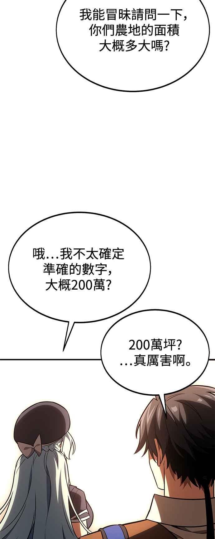 《我杀了学院玩家》第34话 第68页