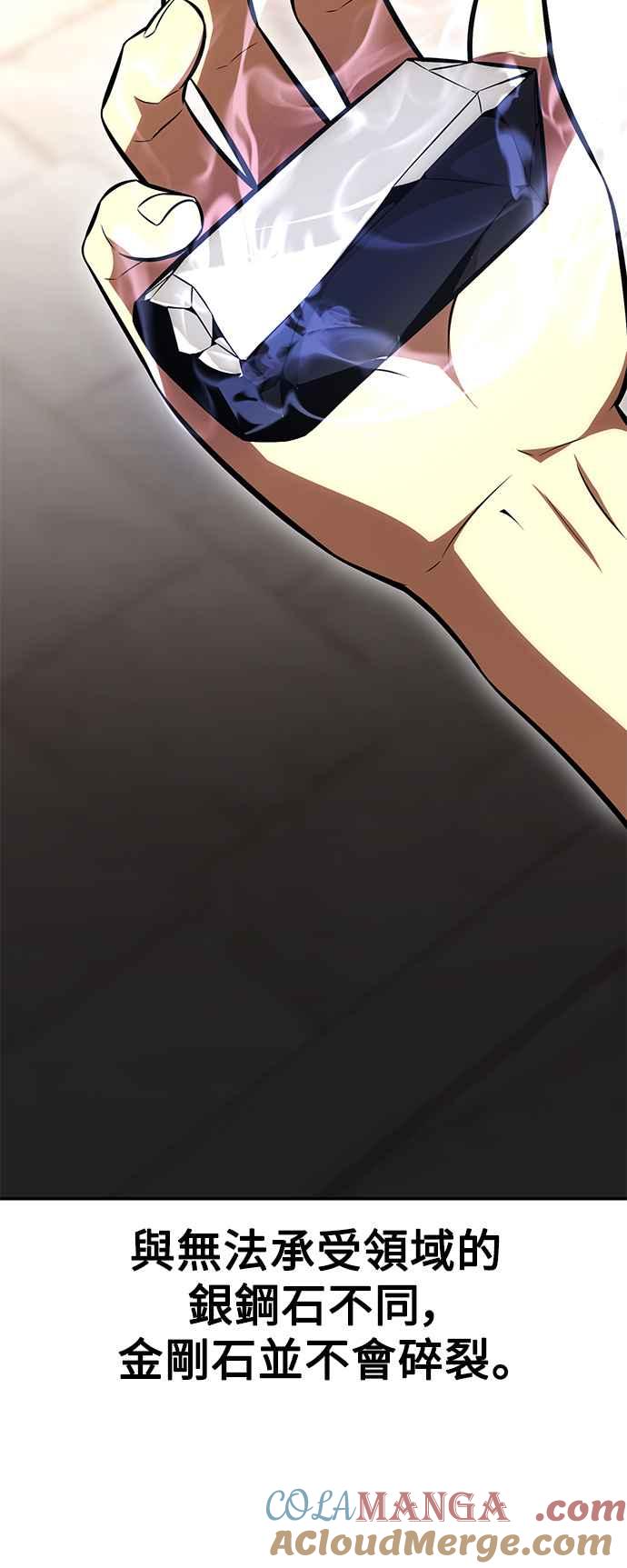 《我杀了学院玩家》第34话 第113页