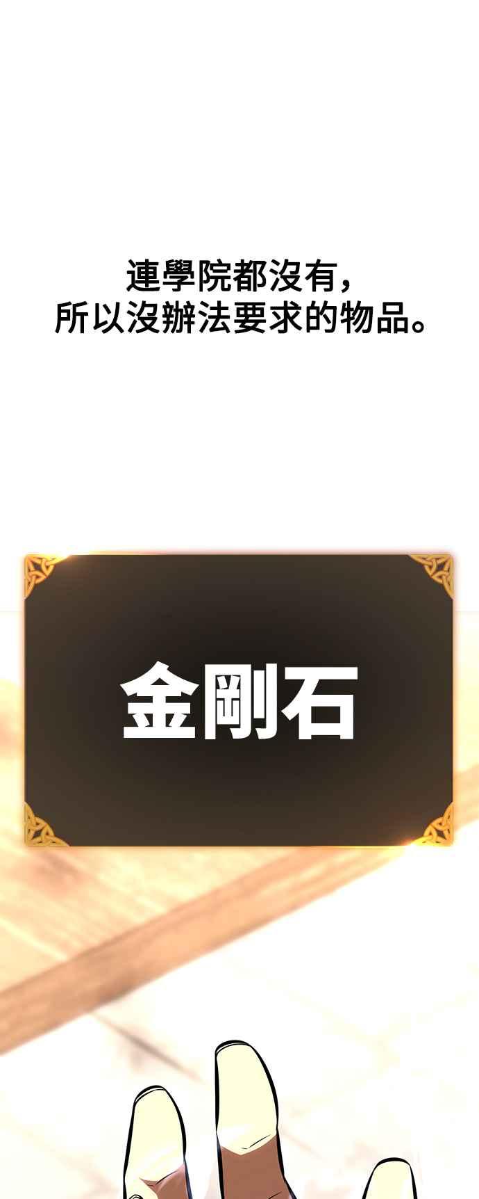 《我杀了学院玩家》第34话 第112页
