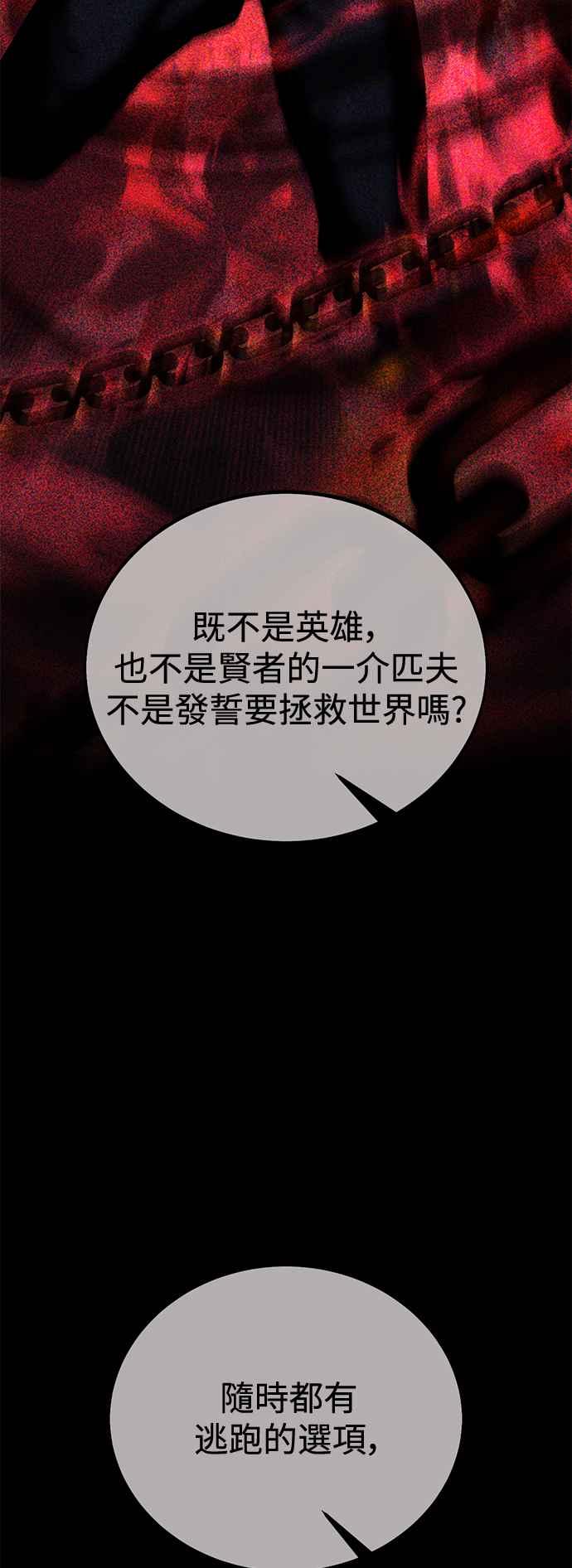 《我杀了学院玩家》第34话 第28页