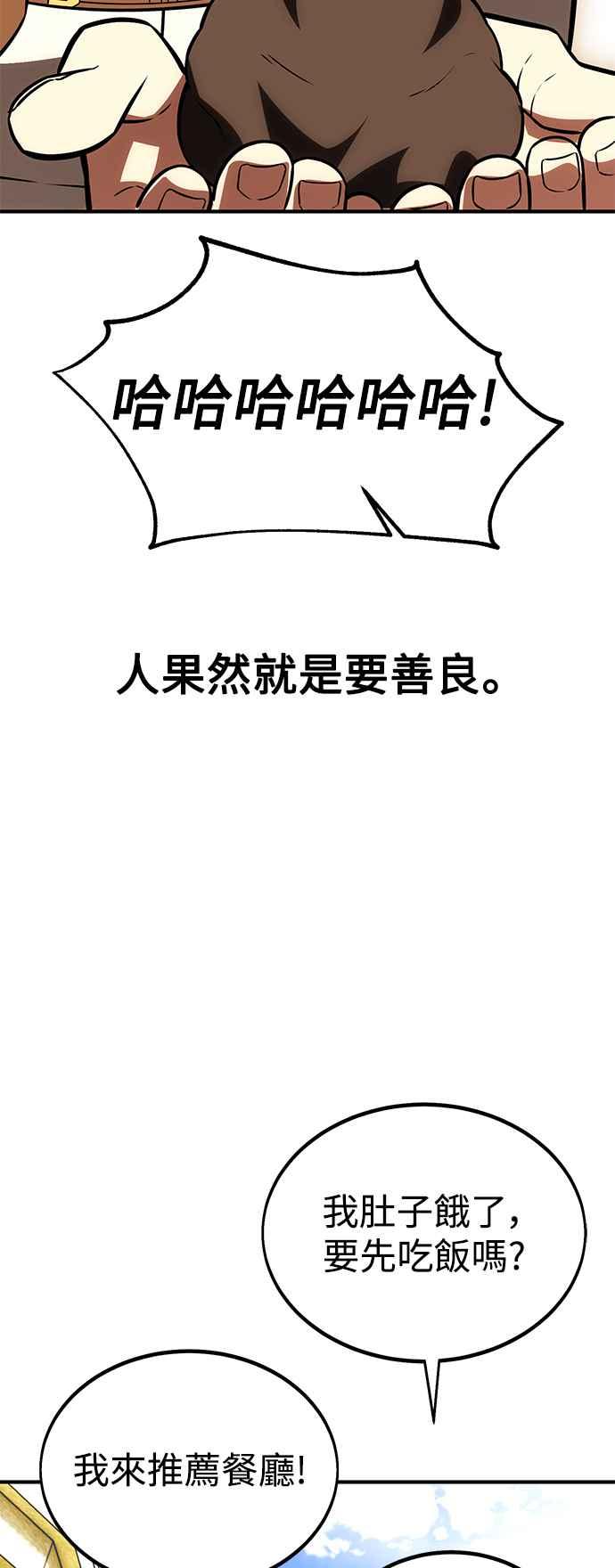 《我杀了学院玩家》第34话 第42页