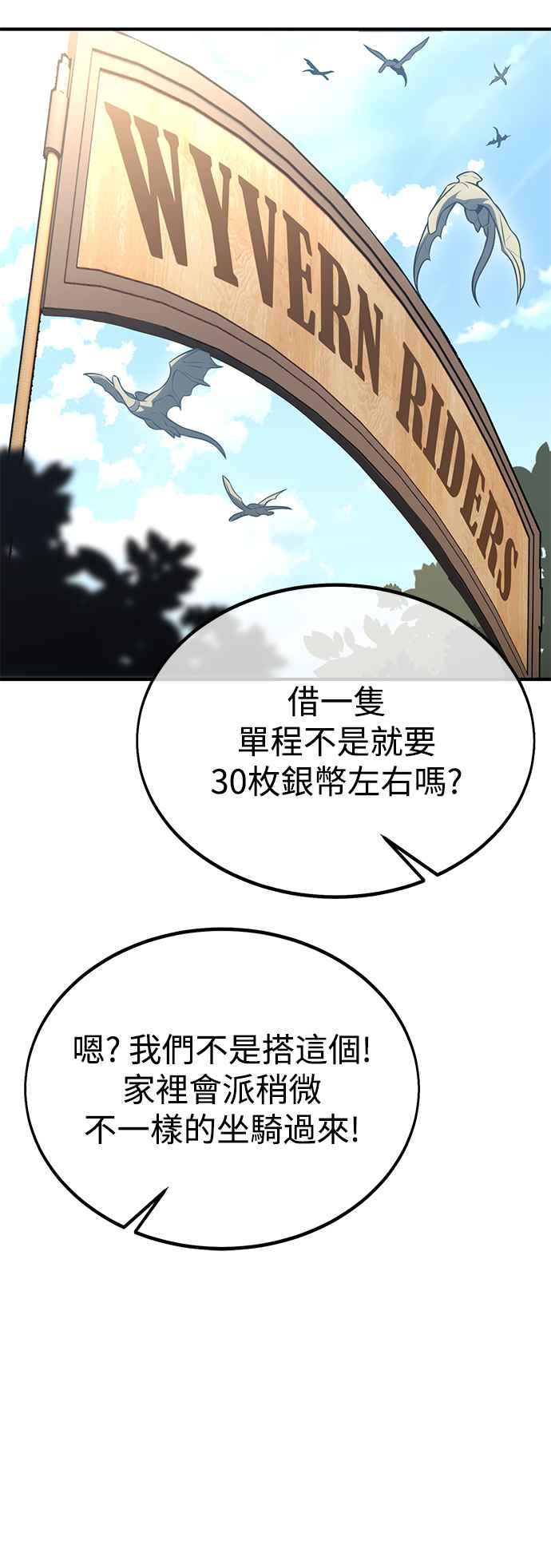 《我杀了学院玩家》第34话 第50页