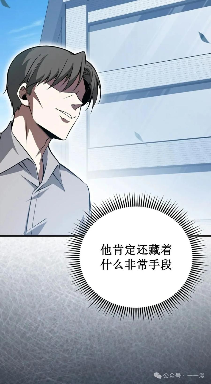 《我不是回归者》第34话 第72页