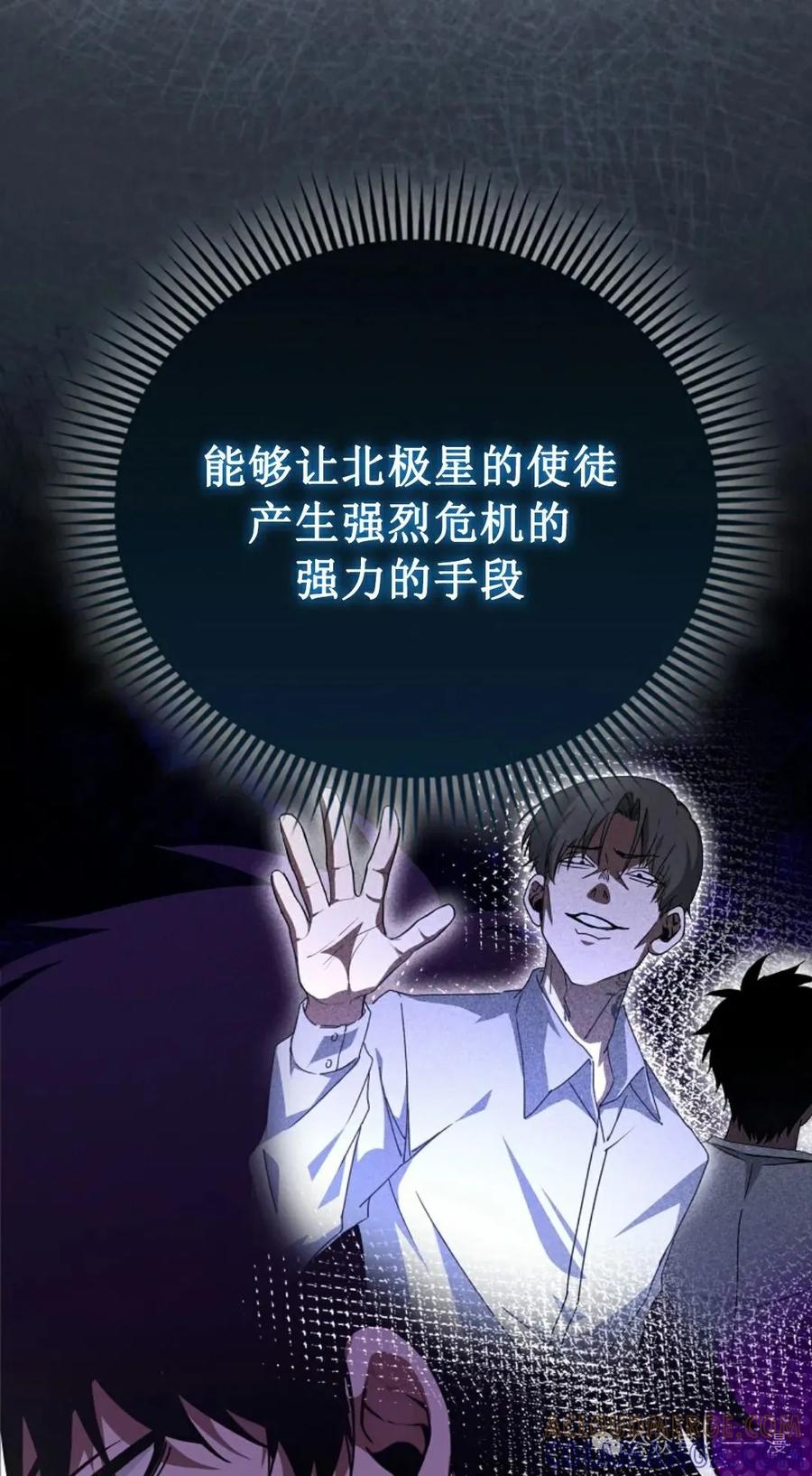 《我不是回归者》第34话 第73页