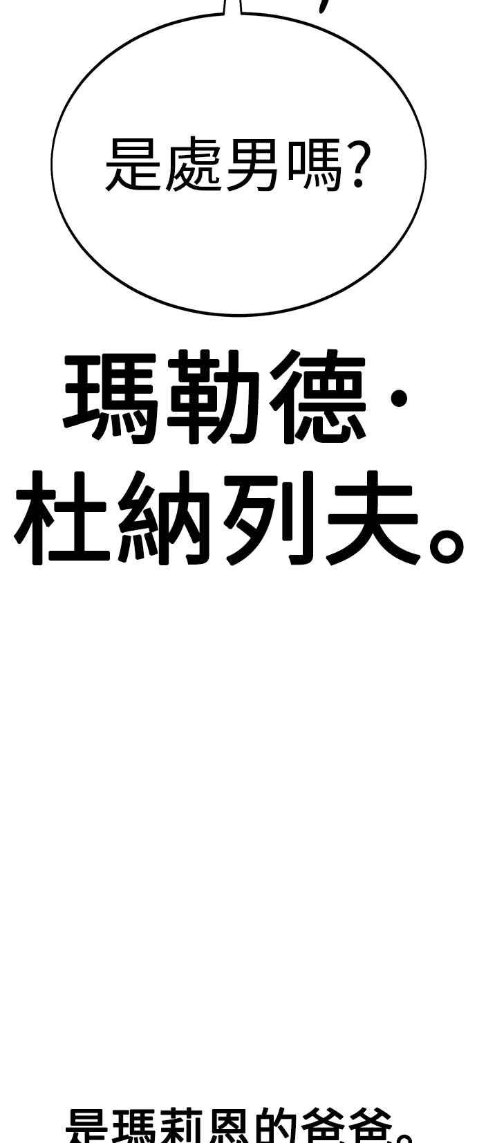 《我杀了学院玩家》第34话 第130页