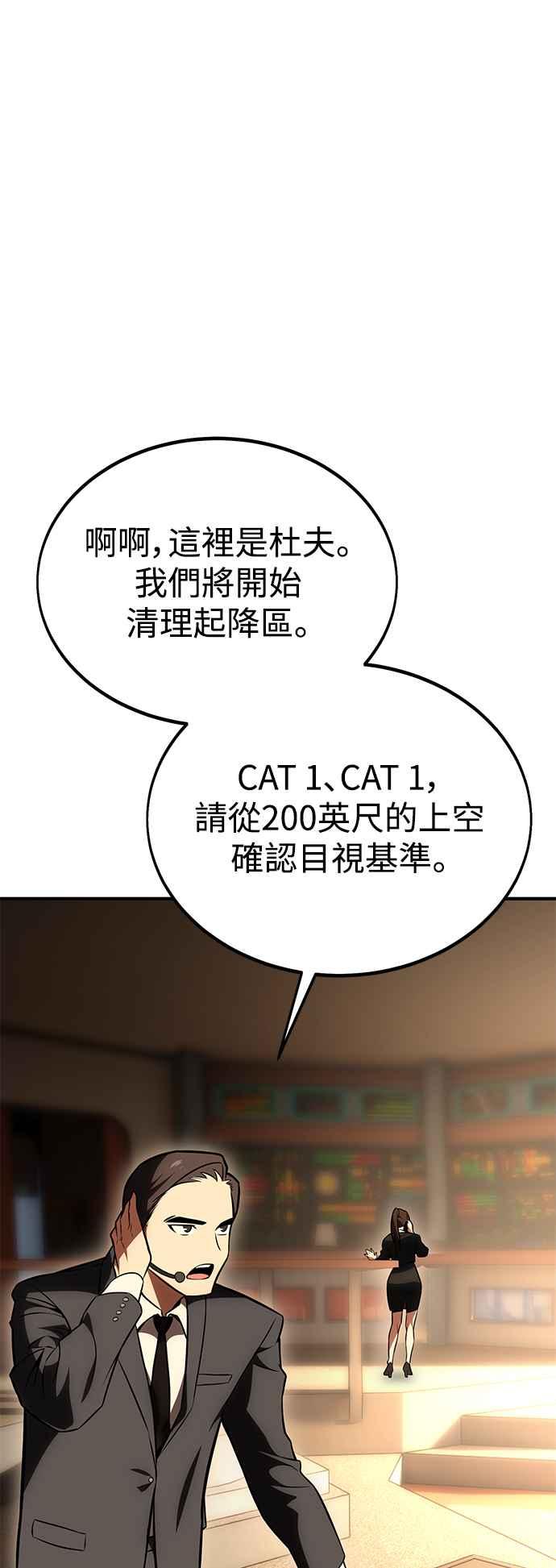 《我杀了学院玩家》第34话 第56页