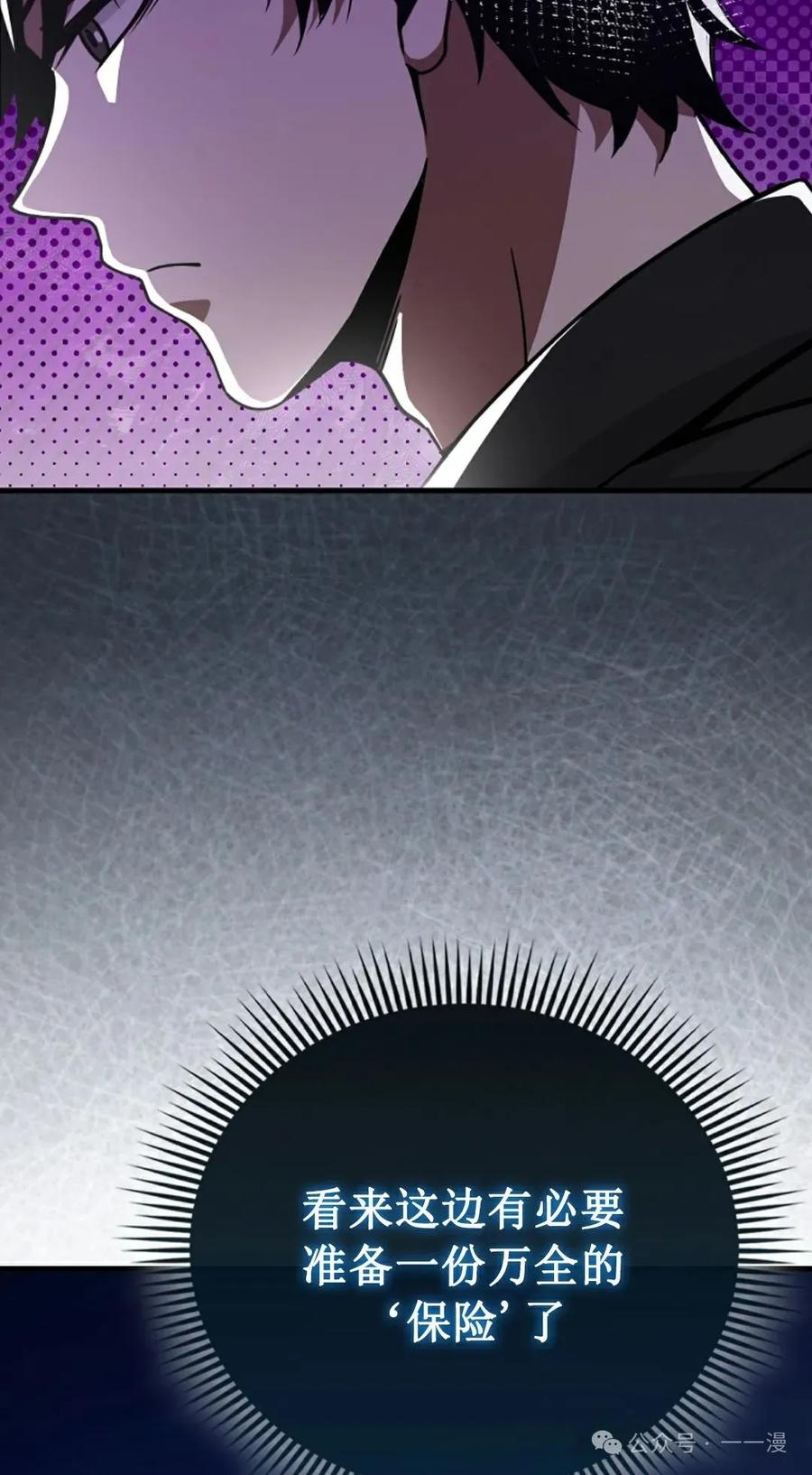 《我不是回归者》第34话 第74页