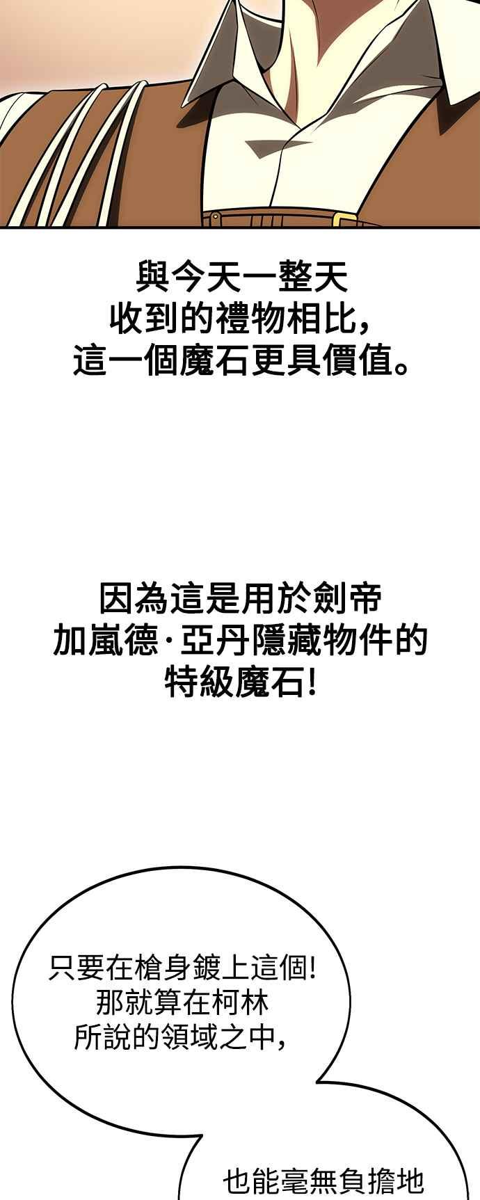 《我杀了学院玩家》第34话 第115页