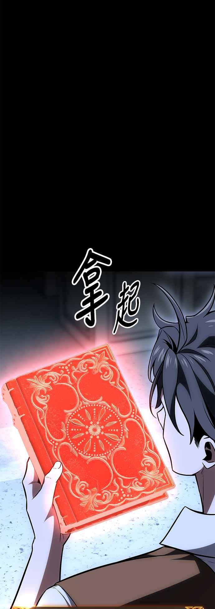 《我杀了学院玩家》第34话 第2页