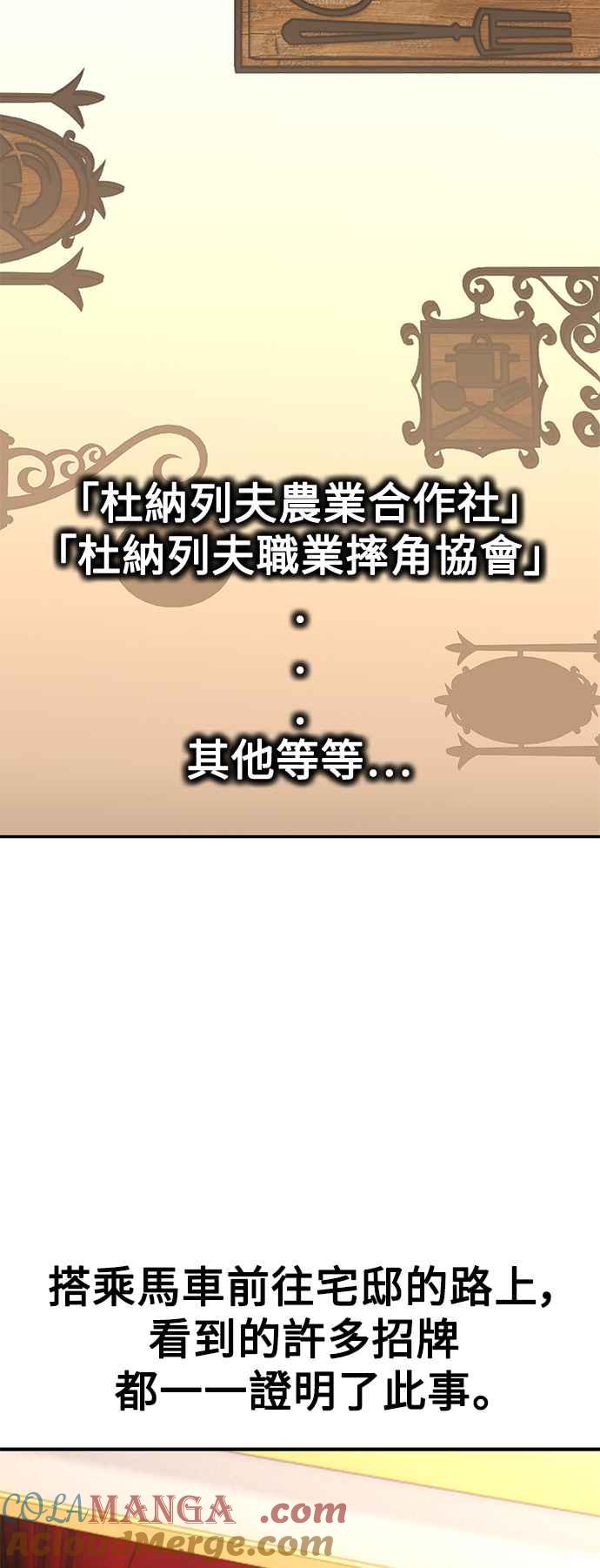 《我杀了学院玩家》第34话 第77页