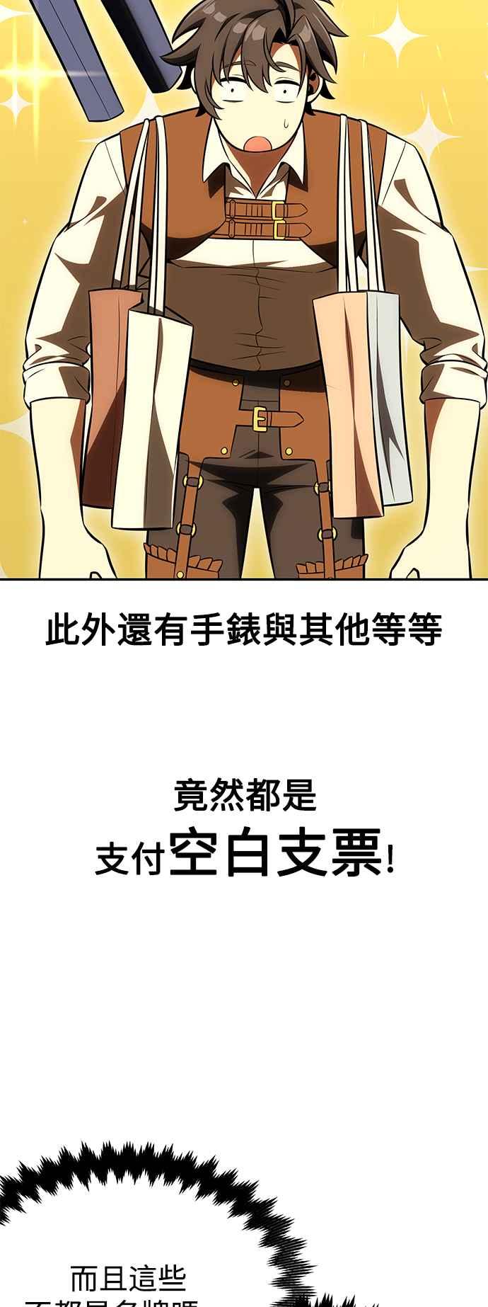 《我杀了学院玩家》第34话 第106页