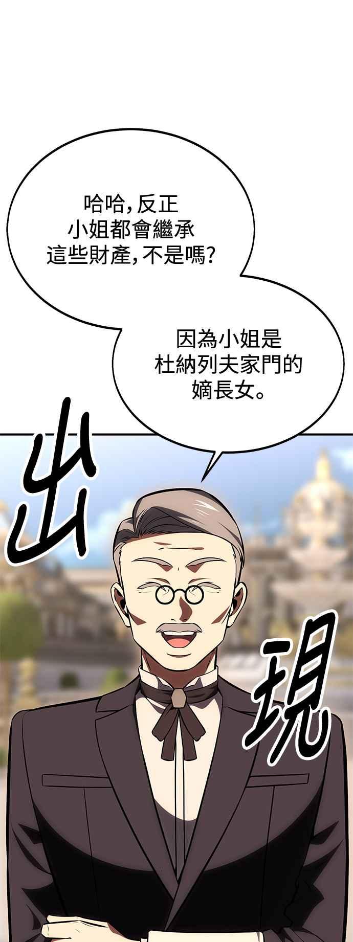《我杀了学院玩家》第34话 第82页