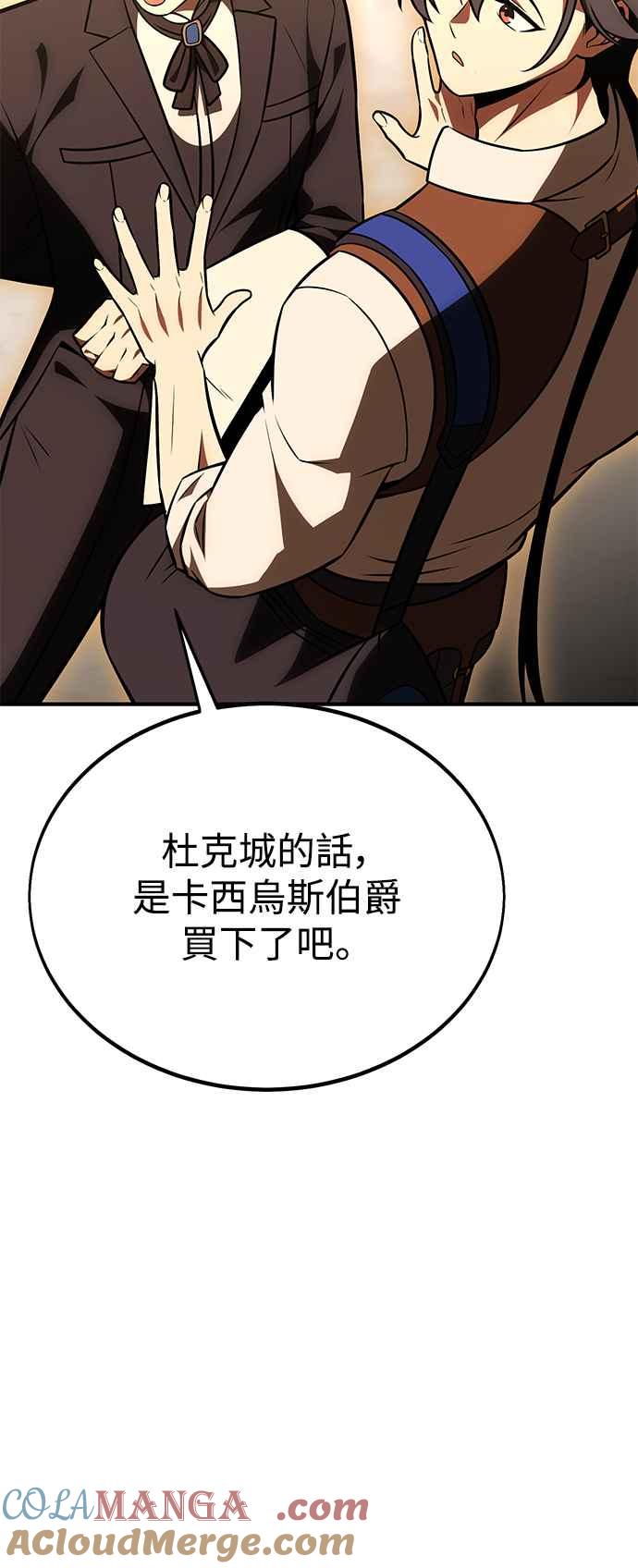 《我杀了学院玩家》第34话 第89页