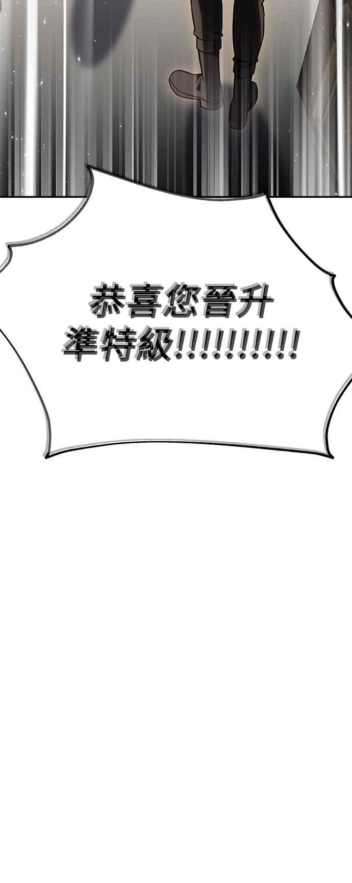 《我杀了学院玩家》第34话 第66页