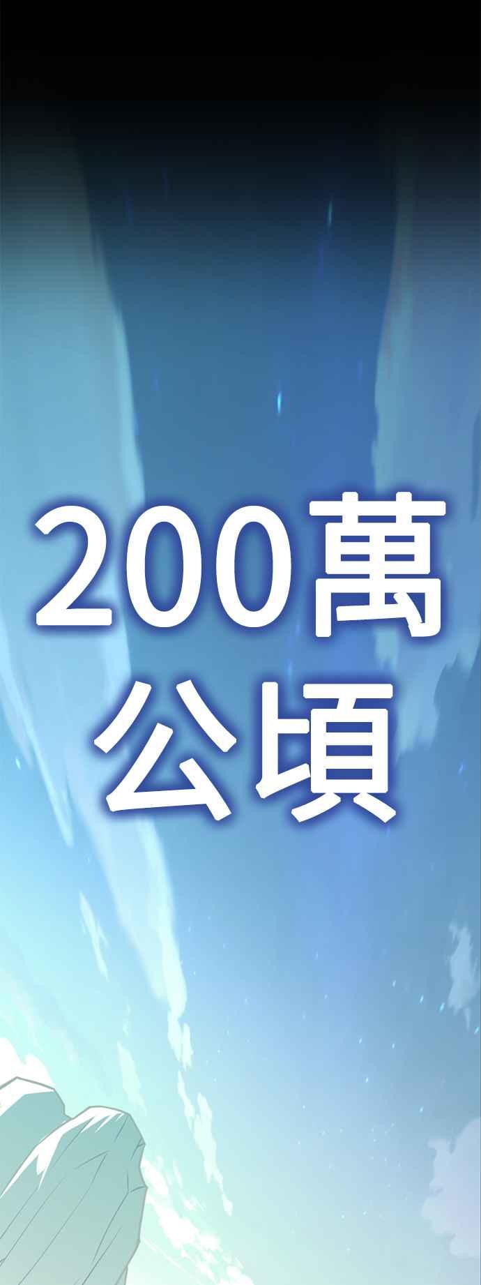 《我杀了学院玩家》第34话 第72页