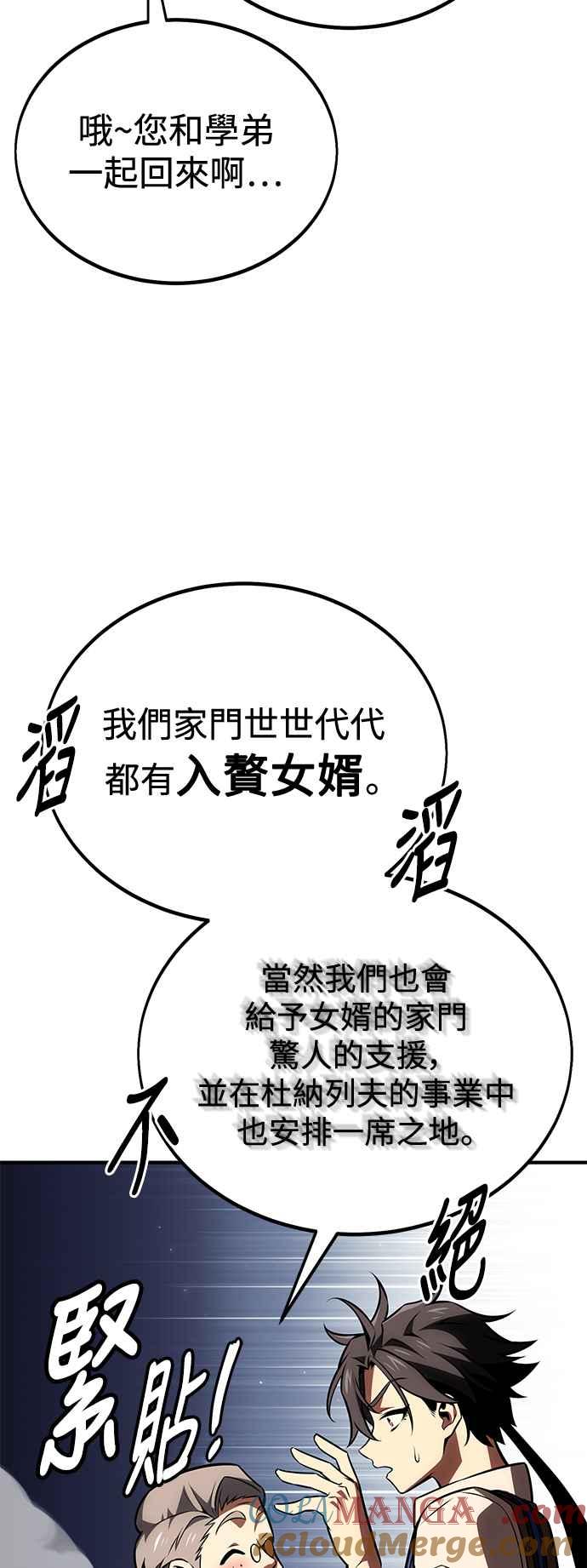 《我杀了学院玩家》第34话 第85页