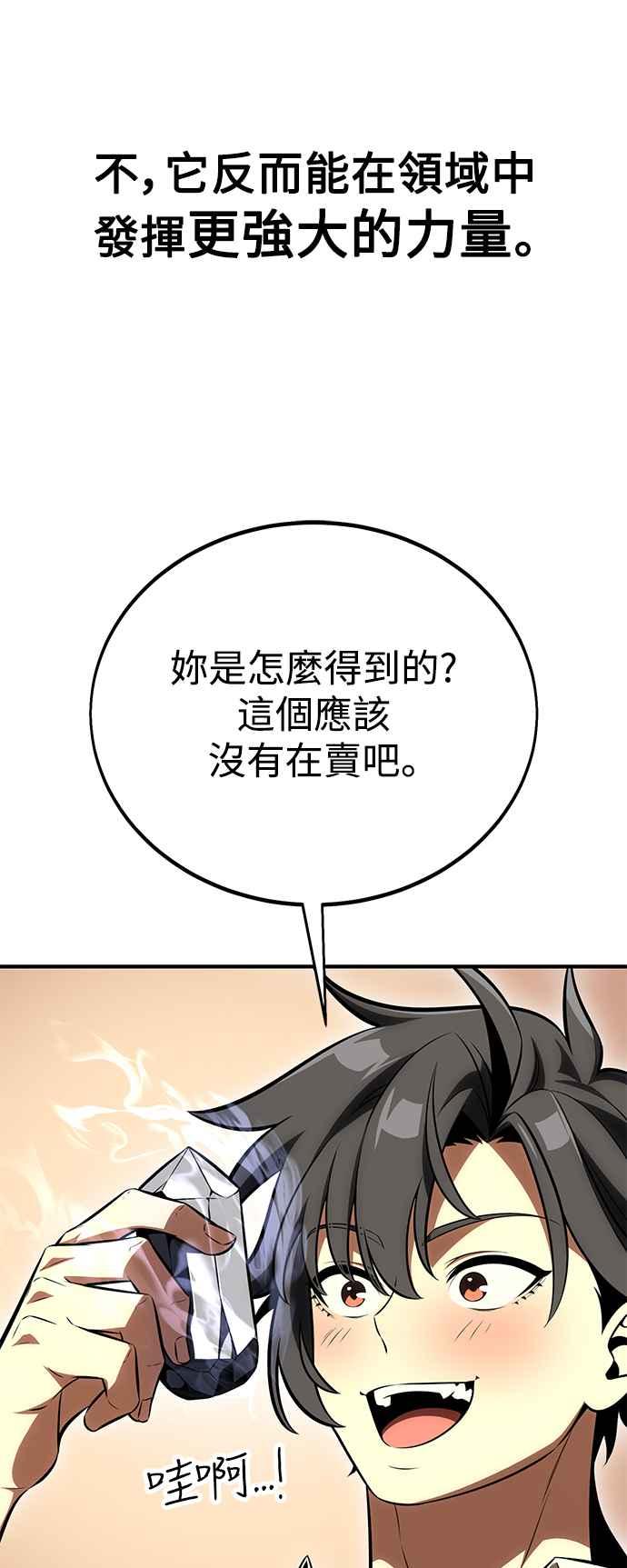 《我杀了学院玩家》第34话 第114页
