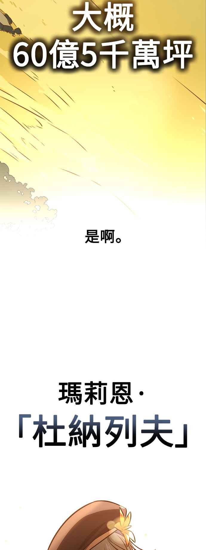 《我杀了学院玩家》第34话 第74页