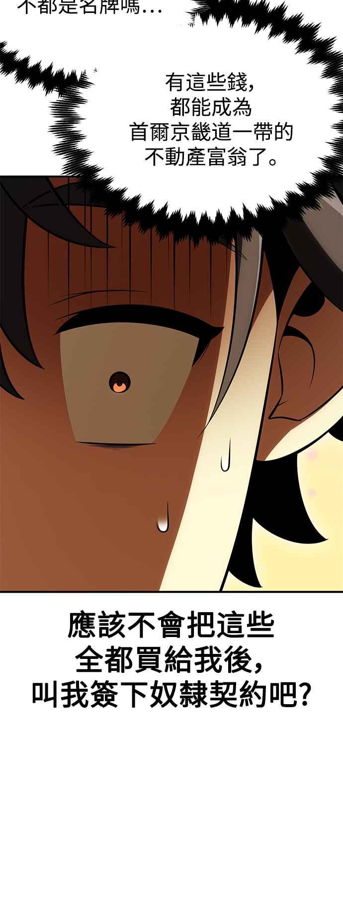 《我杀了学院玩家》第34话 第107页