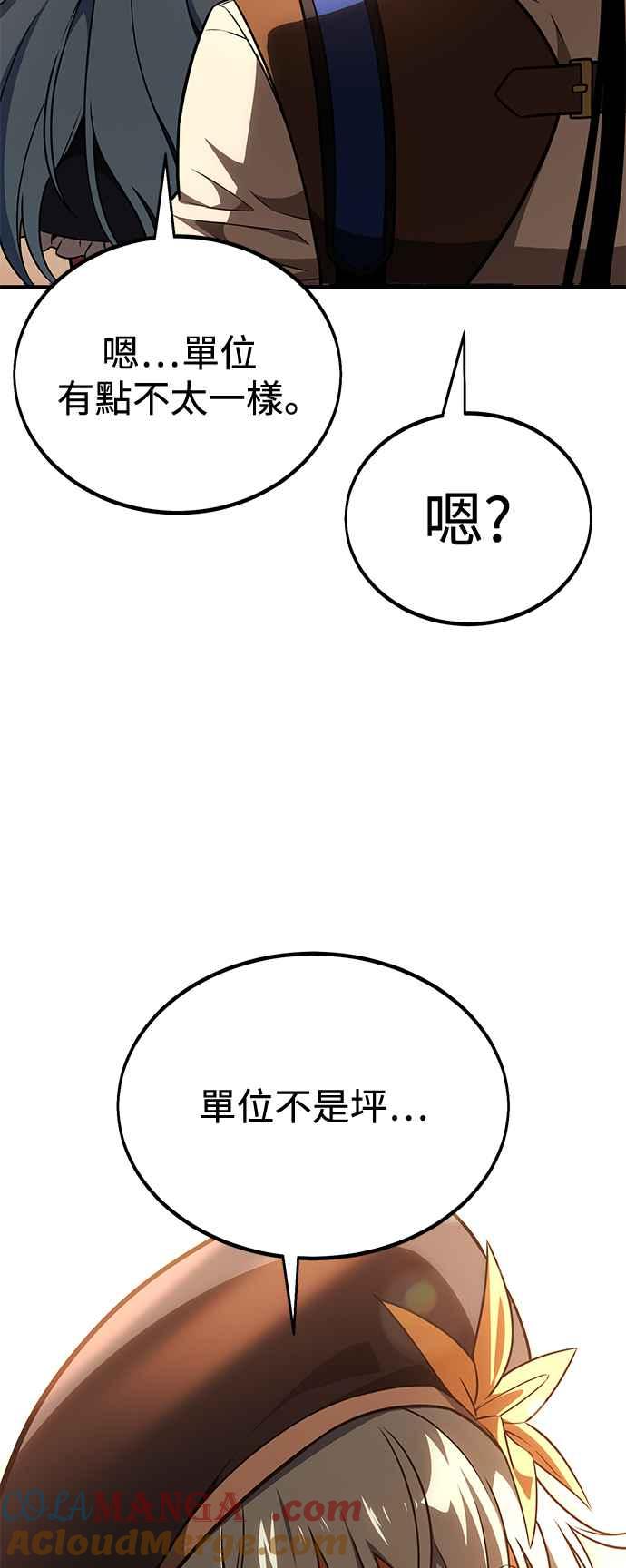 《我杀了学院玩家》第34话 第69页