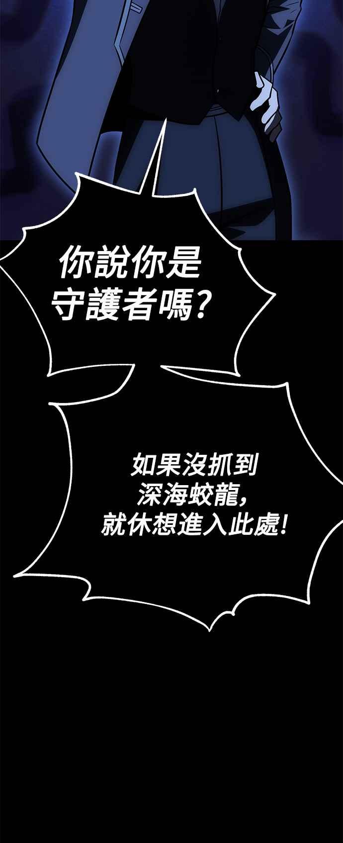 《我杀了学院玩家》第34话 第92页