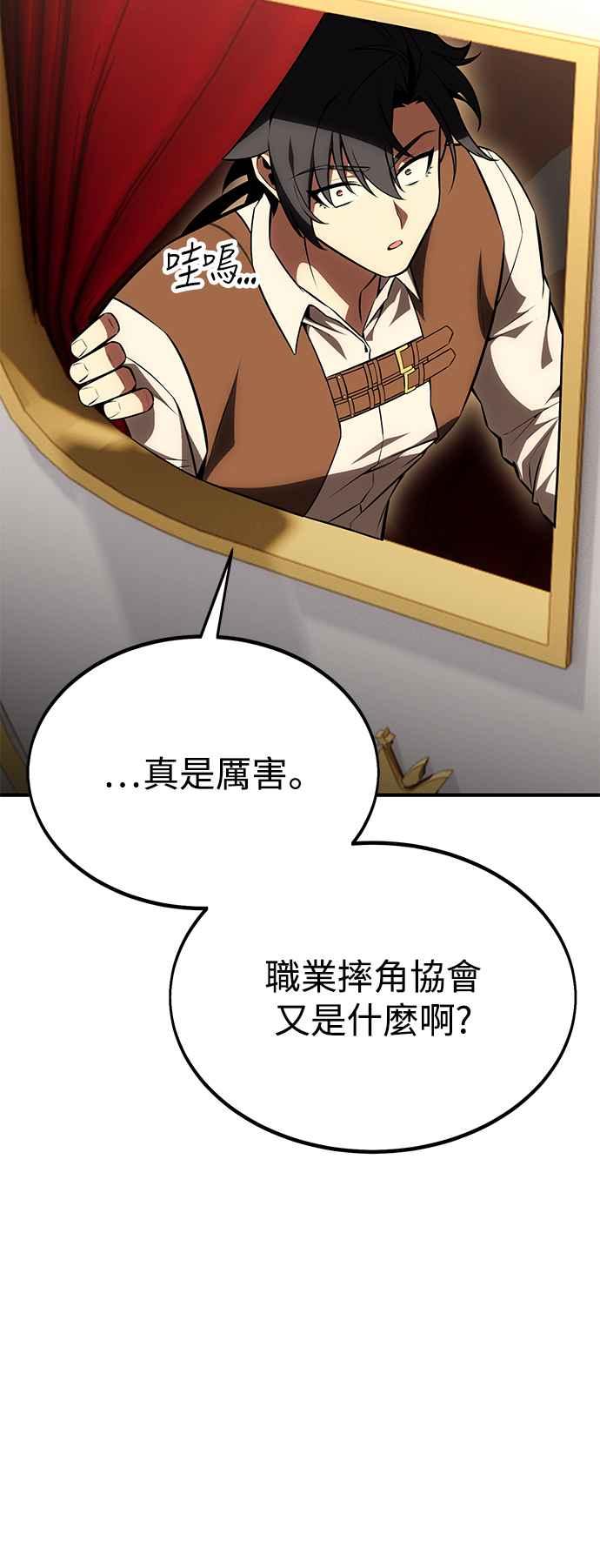 《我杀了学院玩家》第34话 第78页
