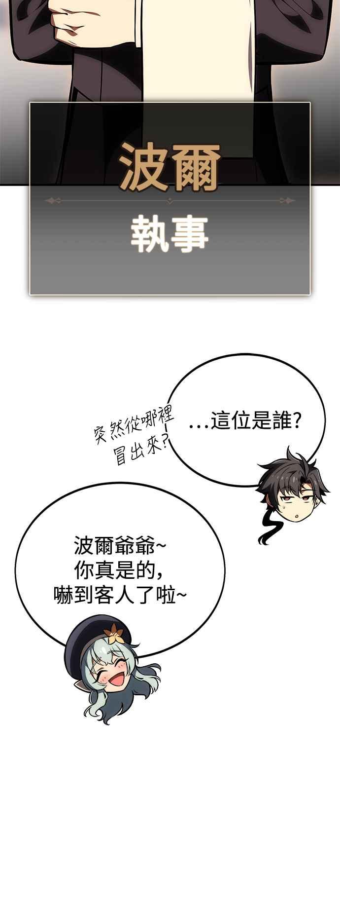 《我杀了学院玩家》第34话 第83页