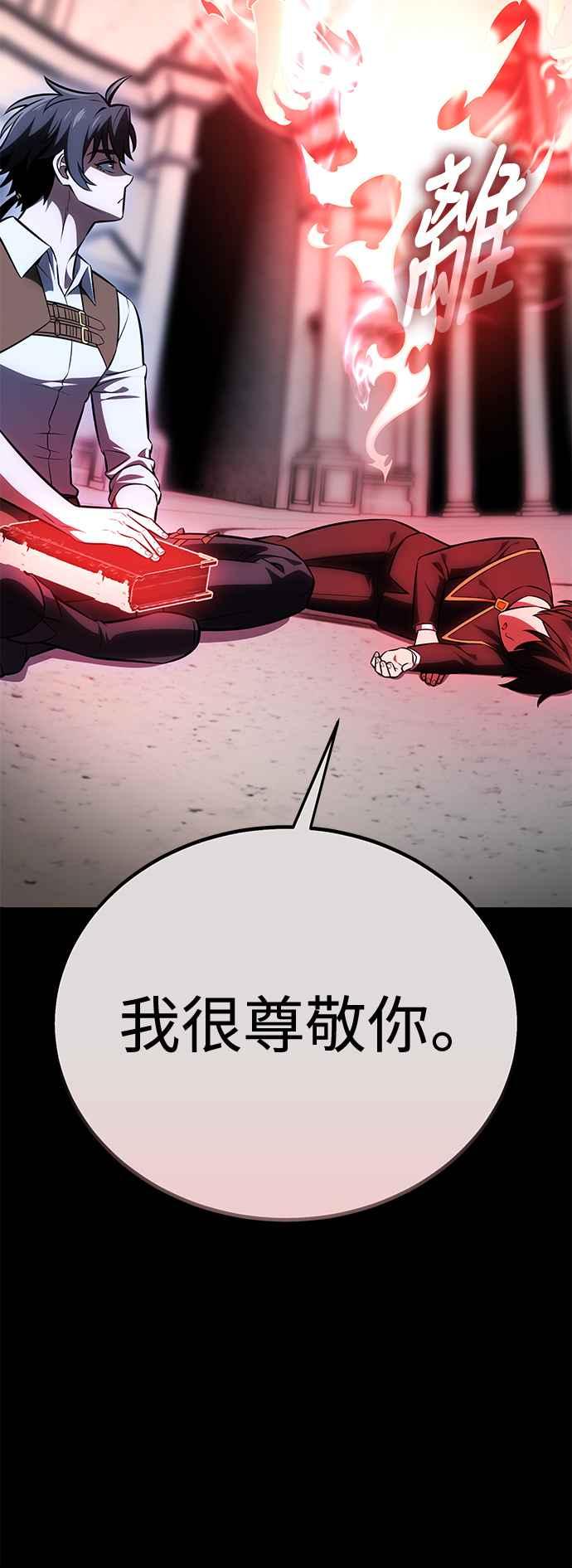《我杀了学院玩家》第34话 第31页