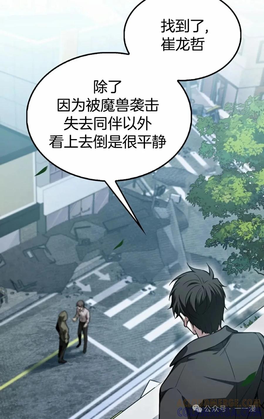 《我不是回归者》第34话 第69页
