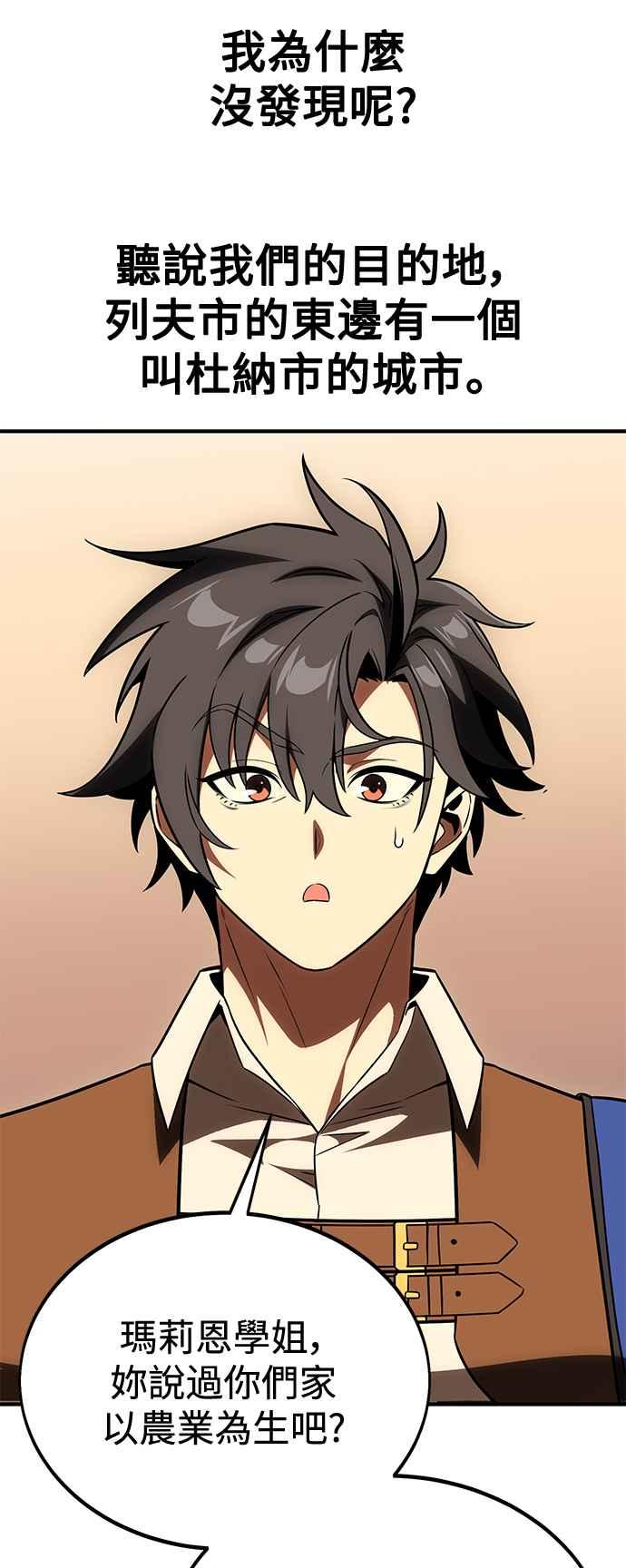 《我杀了学院玩家》第34话 第67页