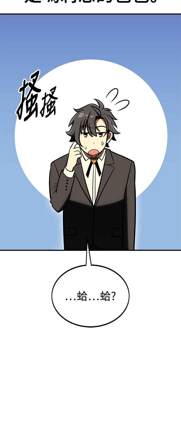 《我杀了学院玩家》第34话 第131页