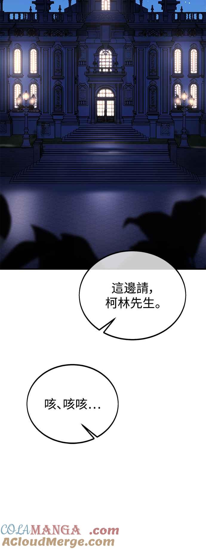 《我杀了学院玩家》第34话 第121页