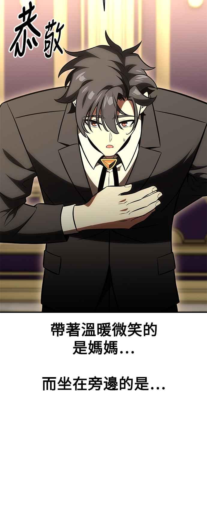 《我杀了学院玩家》第34话 第126页